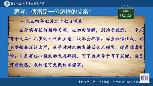 0401001初二年级语文名著阅读 《傅雷家书》(第1课时)