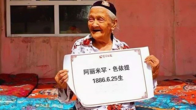 世界上最长寿竟是中国人!出生在光绪年间,历经3个世纪至今健在