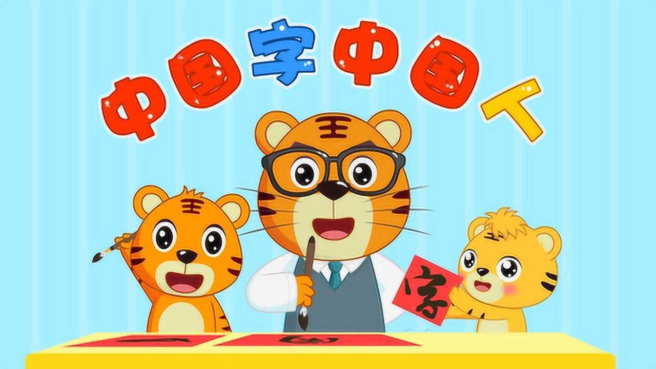 中国字 中国人