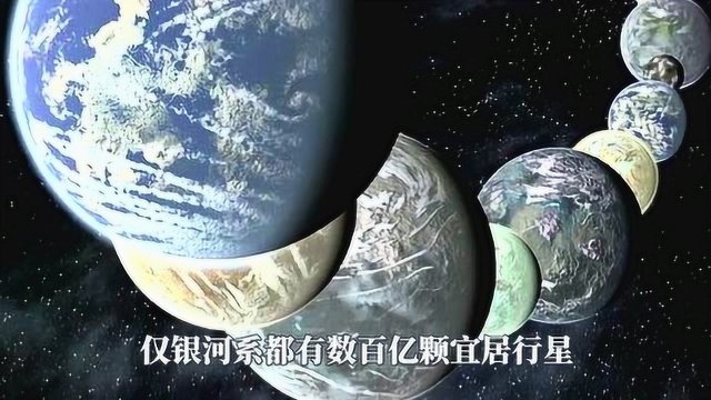 人类为何找不到外星生命,科学家们的解释,真是让人费思啊!