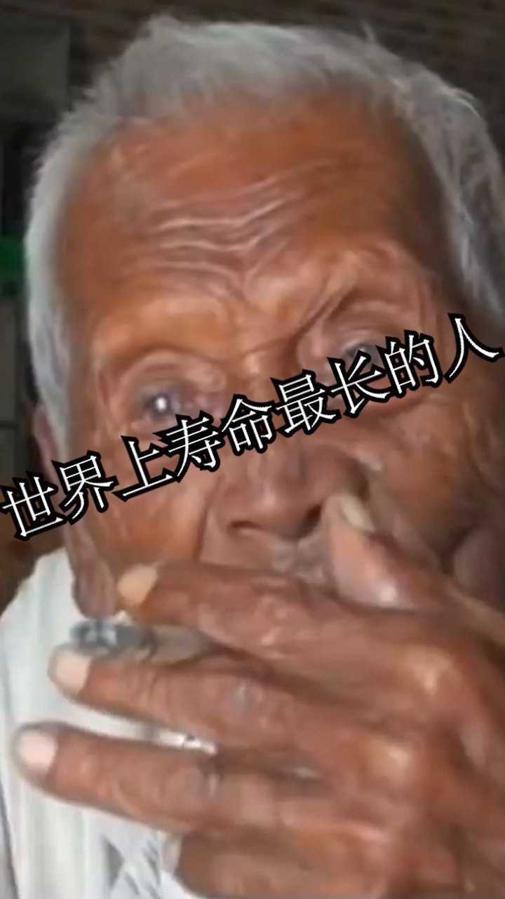 世界上活得最长的人图片