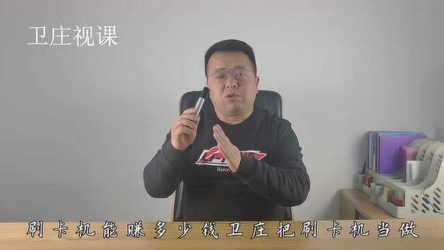 做支付如何月入十万?听听金融行业支付老兵怎么说?支付创业教程