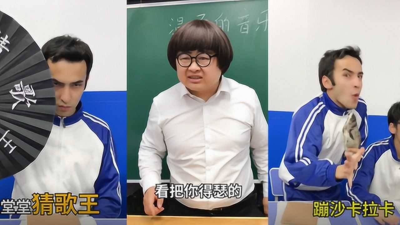 爆笑音乐课胖虎老师什么时候学会了睁眼说瞎话