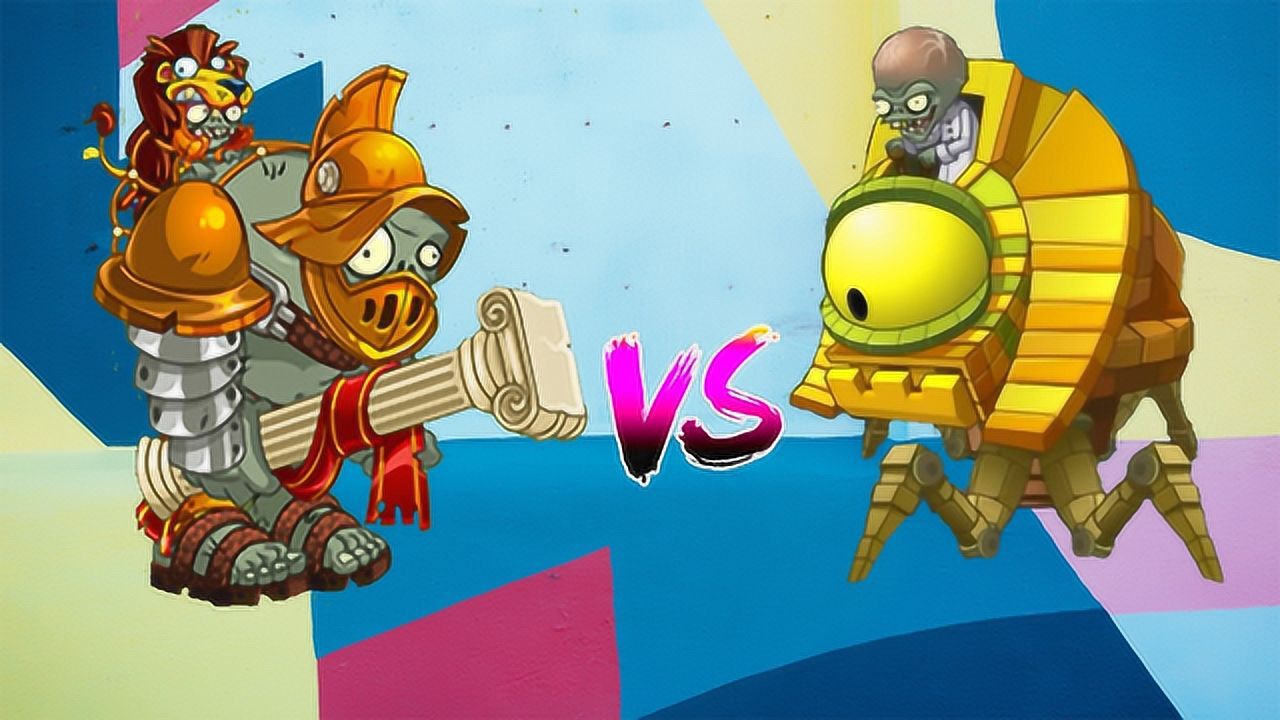 植物大战僵尸2:罗马巨人vs埃及僵王博士,巨人最强:罗马巨人