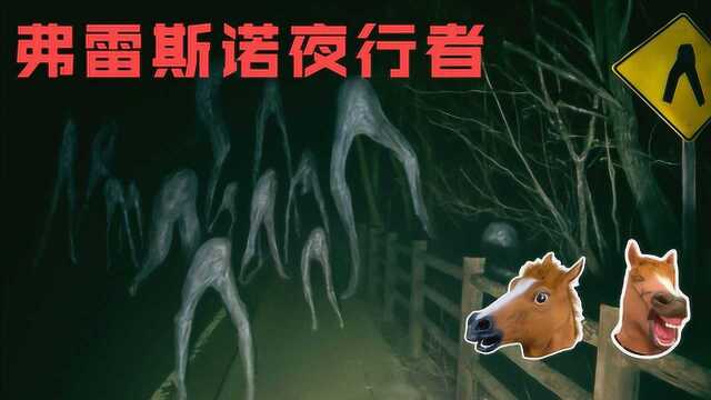 未知生物“弗雷斯诺夜行者”之谜,传说只会被善良的人看见