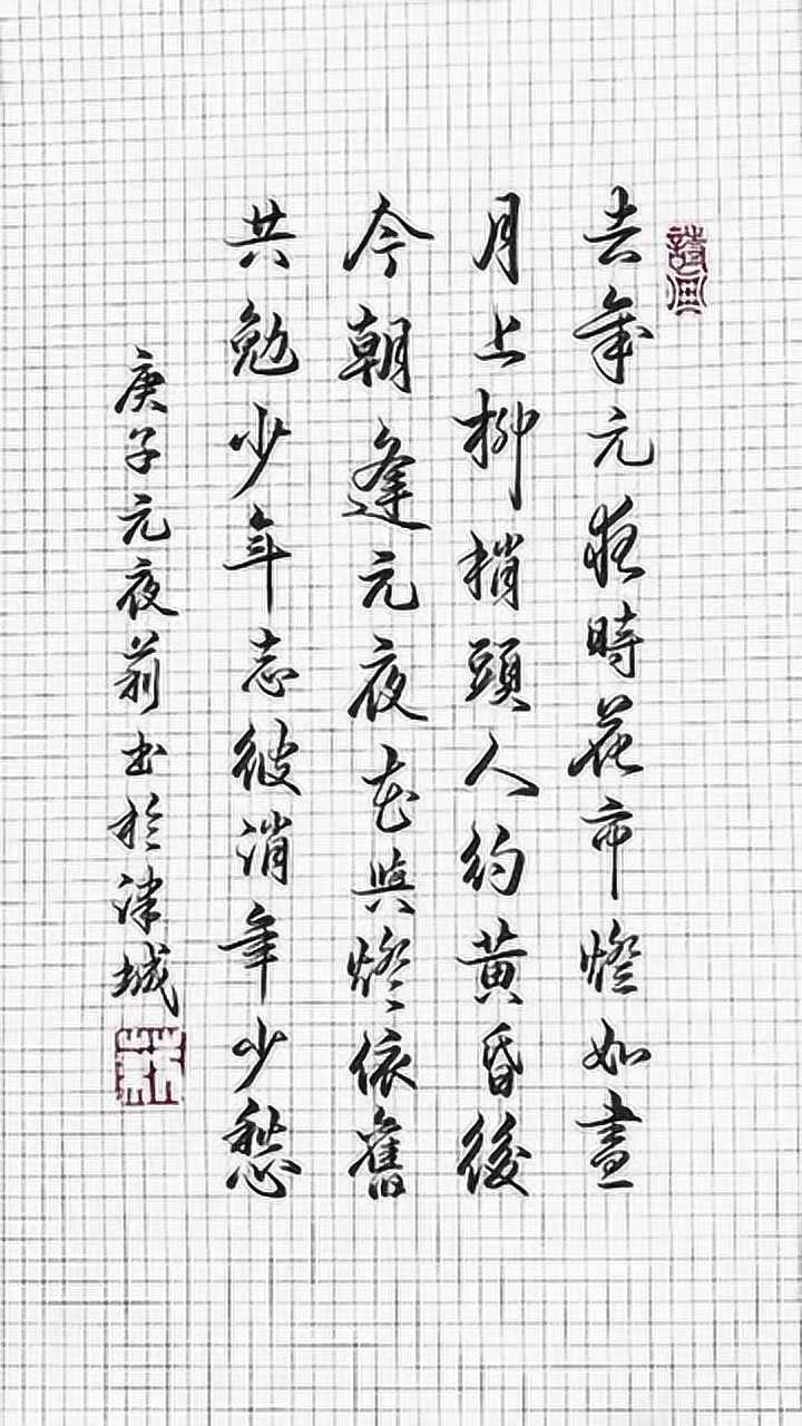 去年元夜时花市灯如昼月上柳梢头人约黄昏后今朝逢元夜