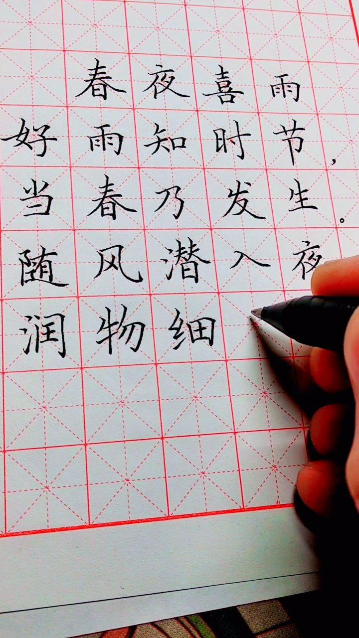 好雨知时节当春乃发生