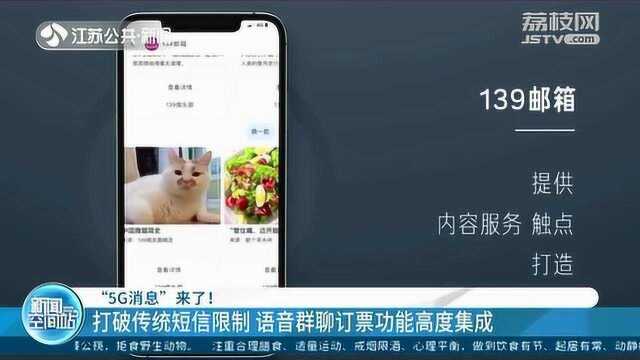 “5G消息”有啥不同? 打破传统短信限制 这一点尤为吸引人!