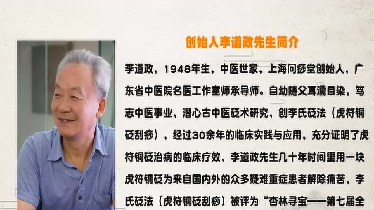 中国刮痧第一人李道政图片