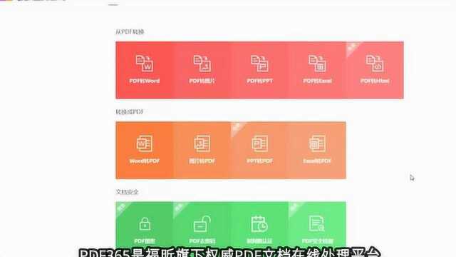 别告诉我你不知道有那么好用的PDF在线文档处理平台,功能太全了