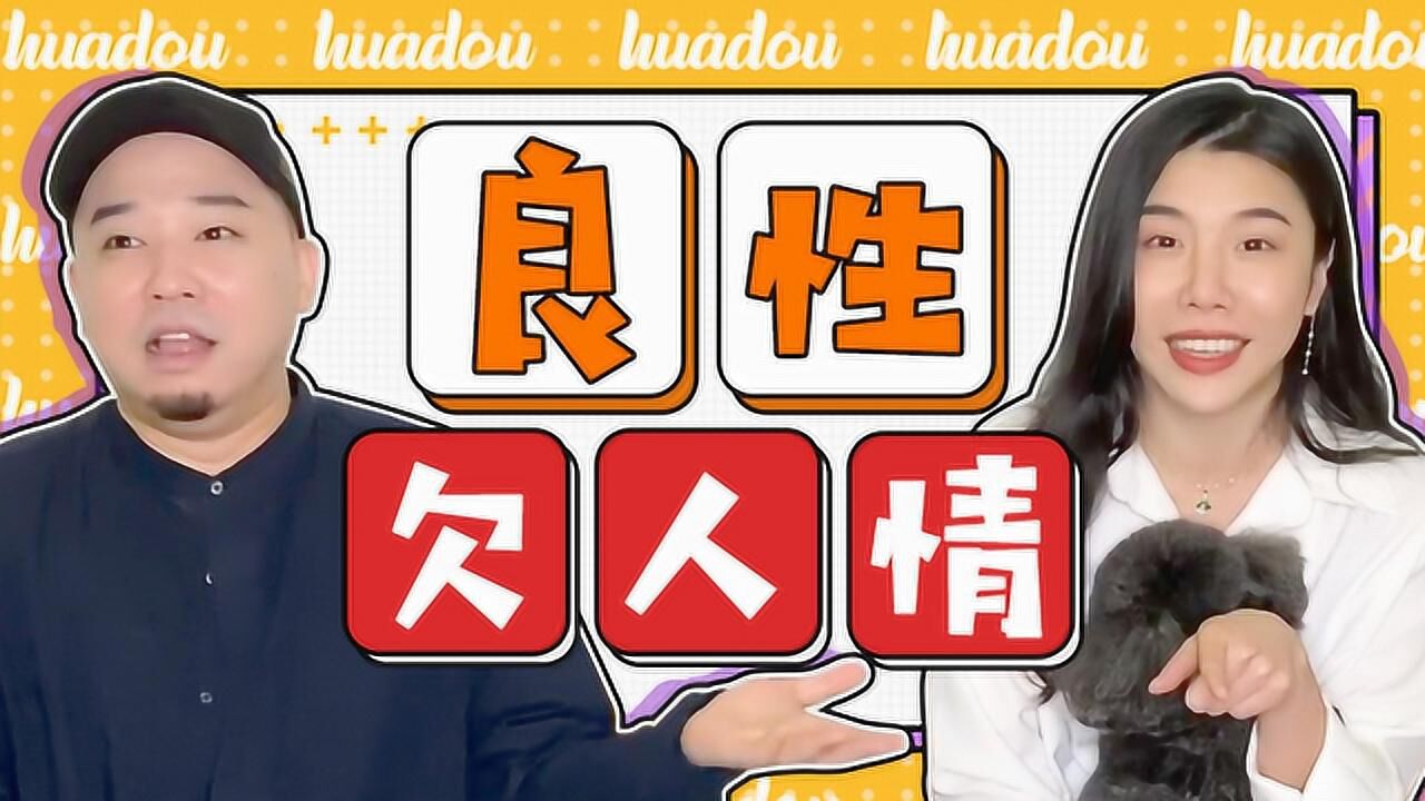 一个歪理,学一下"良性欠人情"