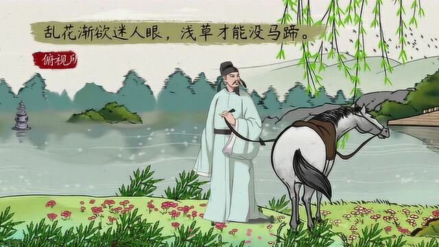 【语文大师 初中】钱塘湖春行——唐 白居易