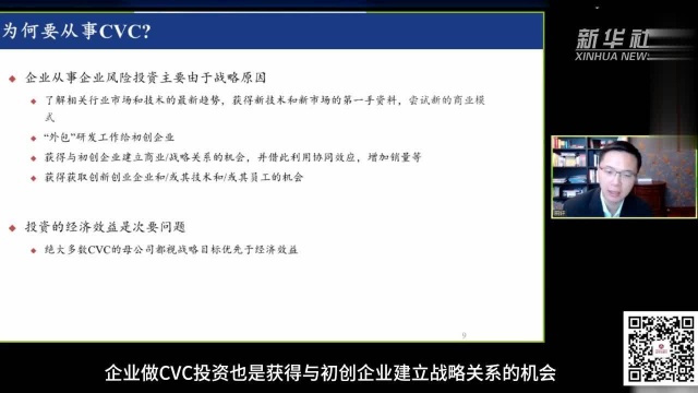 中国财富报道|清华五道口田轩:企业从事风险投资主要是由于战略原因