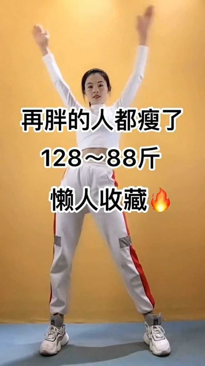 关注我的人都瘦了,你们不要试试吗