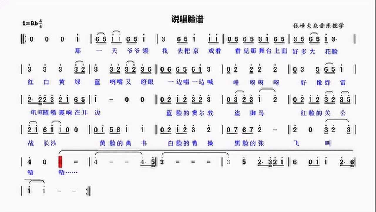说唱脸谱歌曲(说唱脸谱歌曲原唱)