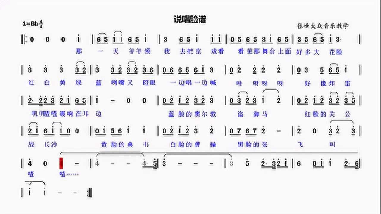 歌曲《说唱脸谱》简谱图片