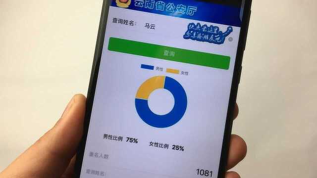 教你用微信查重名,全国有多少人和你同名同姓一目了然,太强大了