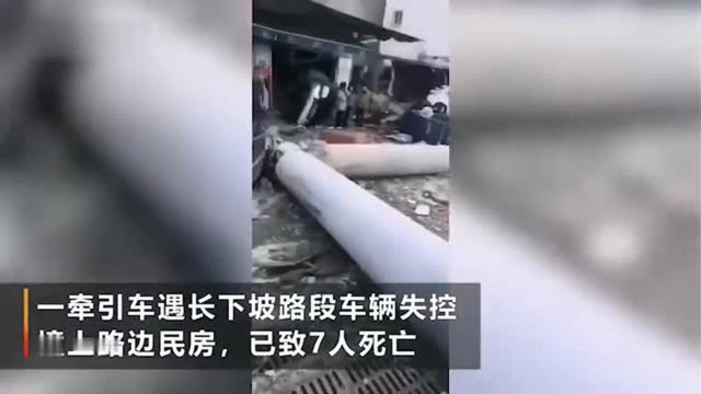 福建罗源发生交通事故,已致7人死亡!