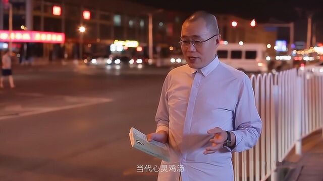 梁文道:这本诗集是今天所有心灵鸡汤的老祖宗,畅销了一百年