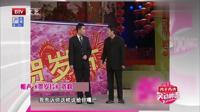 杨玉杨少华相声《贺岁片》,父子二人配合默契包袱满满