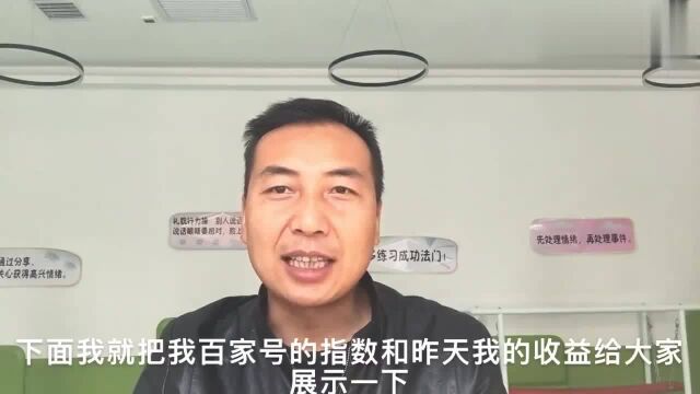 豆豆百家号转正后,看了收益,惊呆了,简直不可思议啊