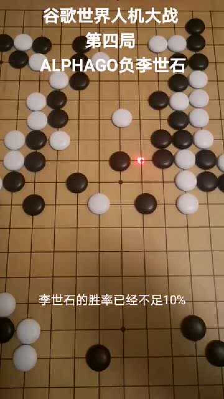围棋那些事儿导致狗狗崩溃的神之一手凌空一挖人类唯一一局胜利