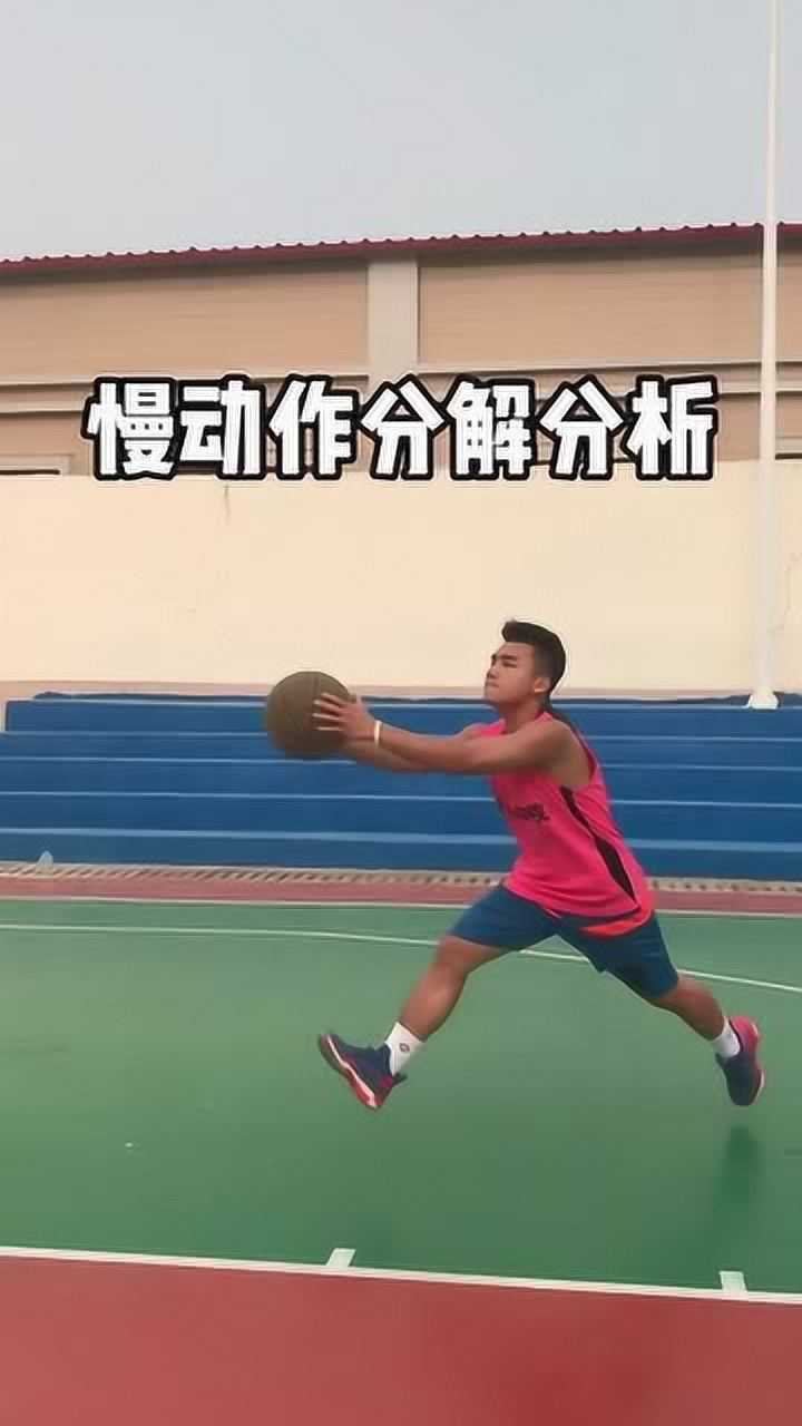 三步上篮练习方法!