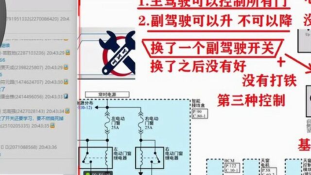 12年本田CRV电动车窗故障案例分析.易学通汽修学院杨老师