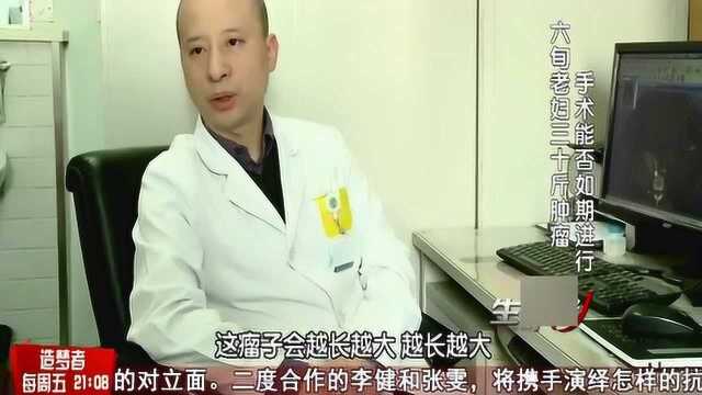 老人的肿瘤长势惊人,手术迫在眉睫,医生直接通知病人女儿实情