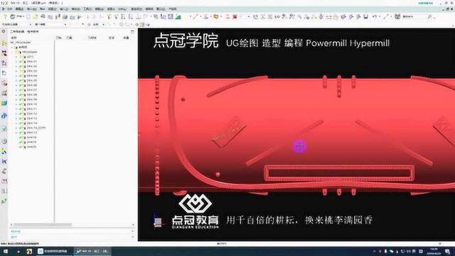 KN95口罩机模具编程技巧之刻字和齿精加工!点冠教育