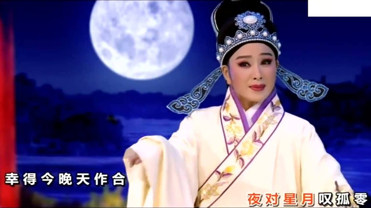 潮剧花笺记今宵共订山海盟名家林燕云黄娃娜演唱经典好听