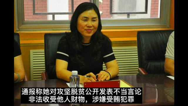 原女副市长被双开,收礼品礼金,曾公开作廉政承诺:杜绝吃拿卡要