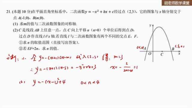 二次函数综合应用,中考数学必考题,平行线知识,n取值范围求法