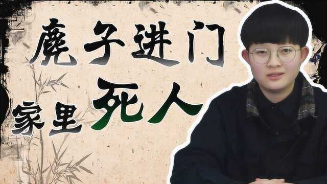 俗语:“麂子进门,家里死人”,麂子是啥?真有这么厉害吗