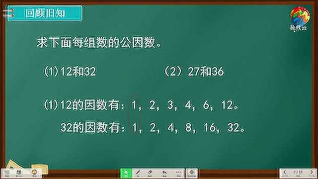 五年级数学(人教版)《约分》