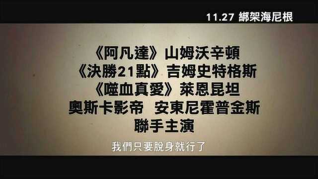 惊天绑架团 电视版1 (中文字幕)