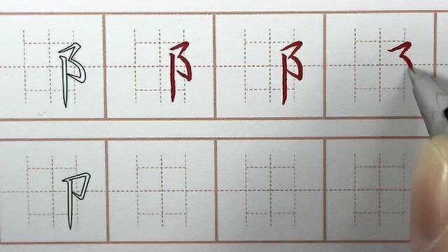 右耳旁单耳旁书写的哪里不对?初学者练习硬笔书法,汉字笔画写字