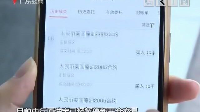 (DV现场)中行原油宝清算争议:一夜暴“负”谁埋单?