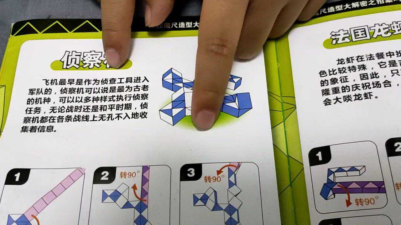 魔方小精灵72段魔尺变飞机