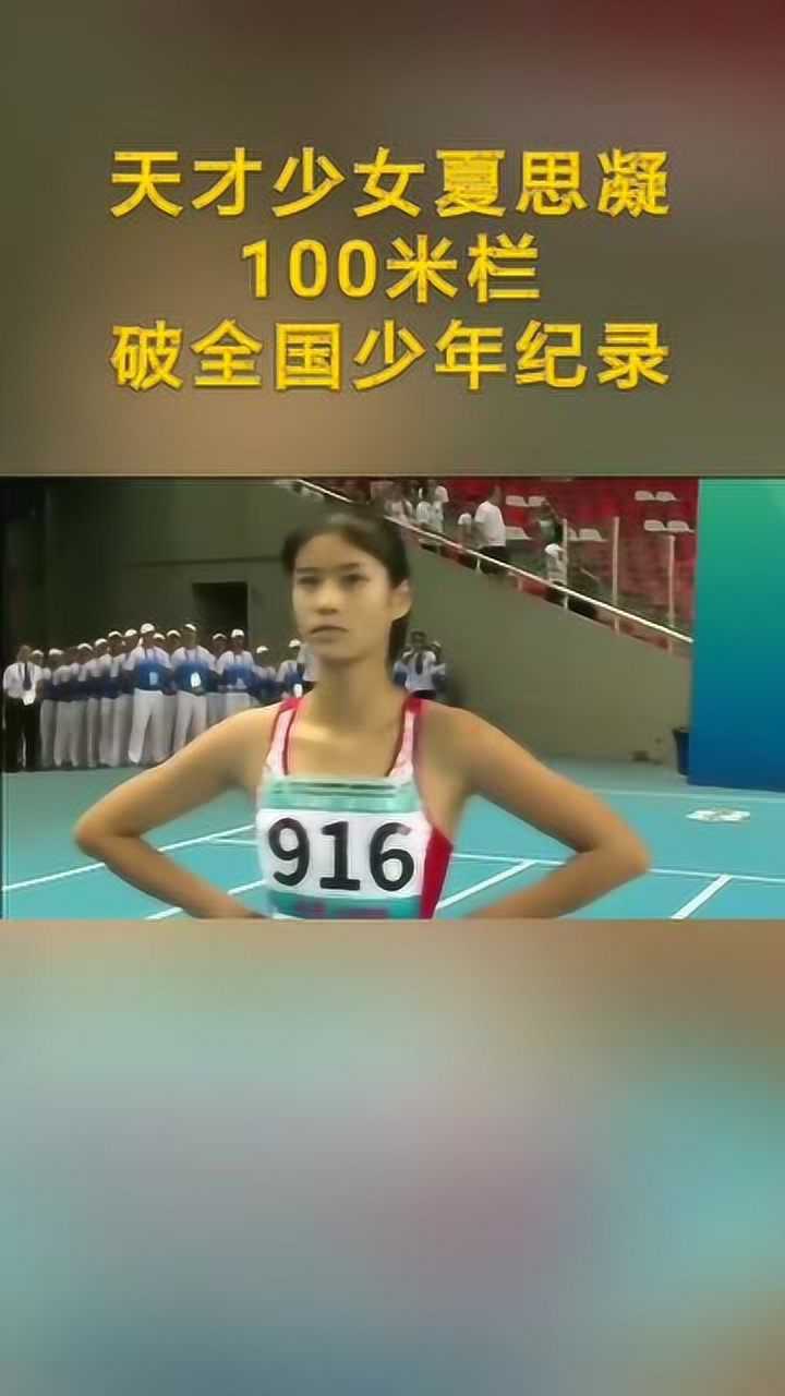 夏思凝，湖南邵阳二中学生，2019青运会田径锦标_腾讯视频