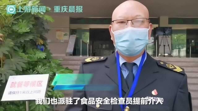 重庆渝北中学学生陆续返校复课 校园食品安全指导员原来是他们……