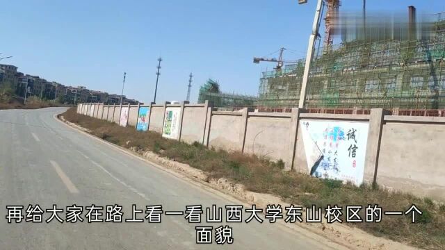 实拍正在建设中的山西大学东山校区,下半年投入使用基本无望!