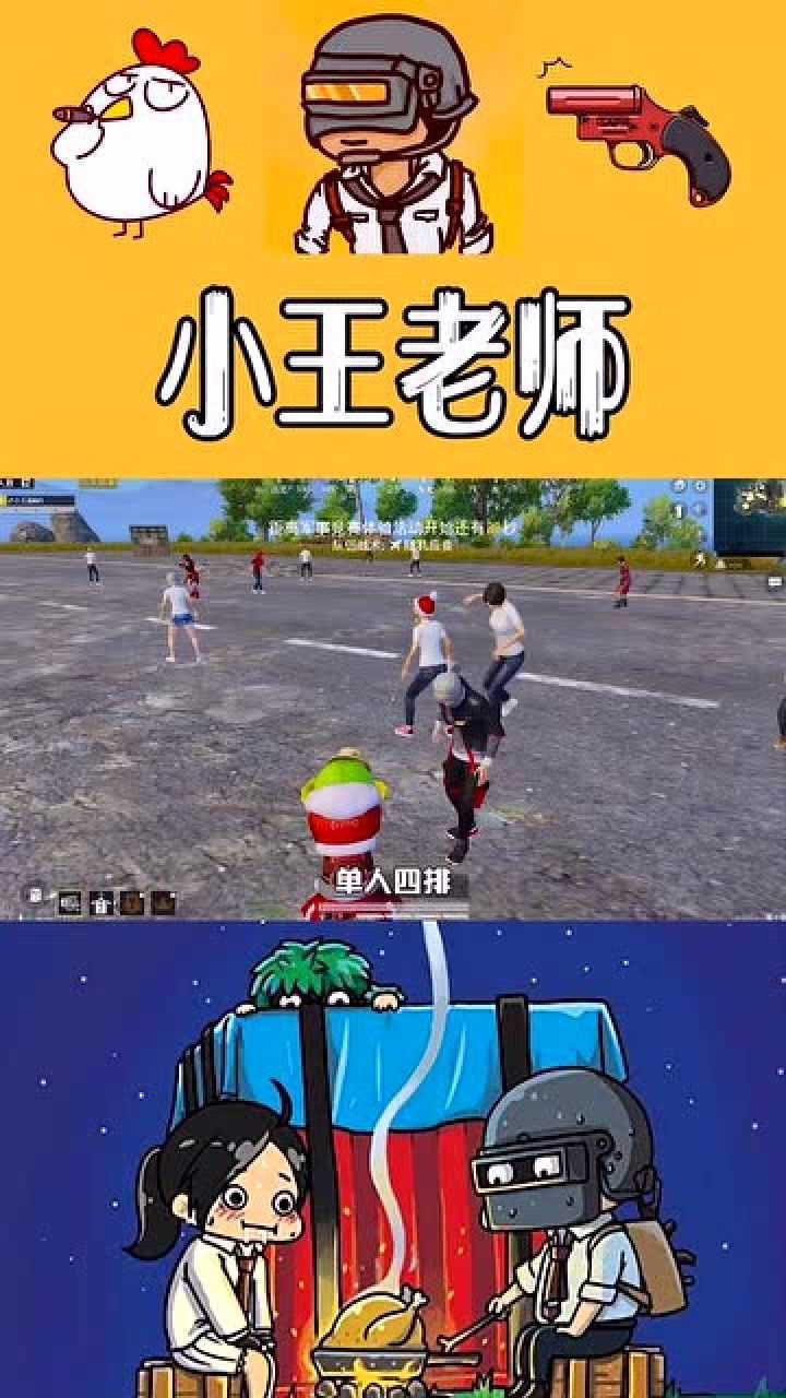 和平精英游戏解说小王单人四排系列圈中圈也能吃鸡