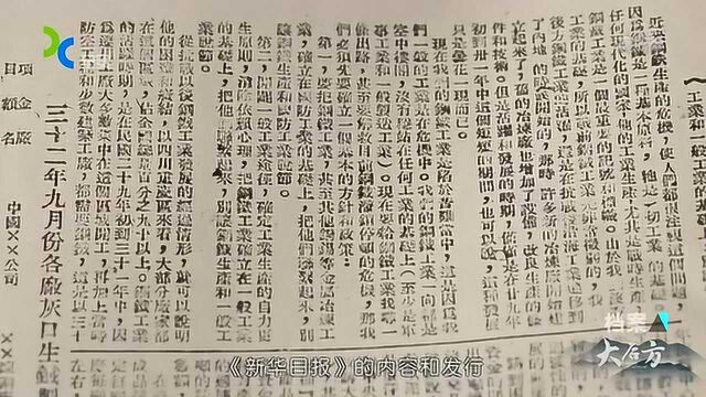 揭秘抗日时期的新华日报,最高发行量竟达到五万份!独一无二