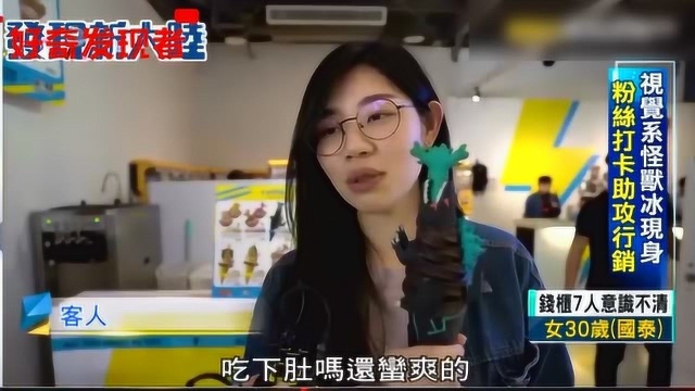 台湾省商家推出创意冰激凌,和饼干搭配大受欢迎