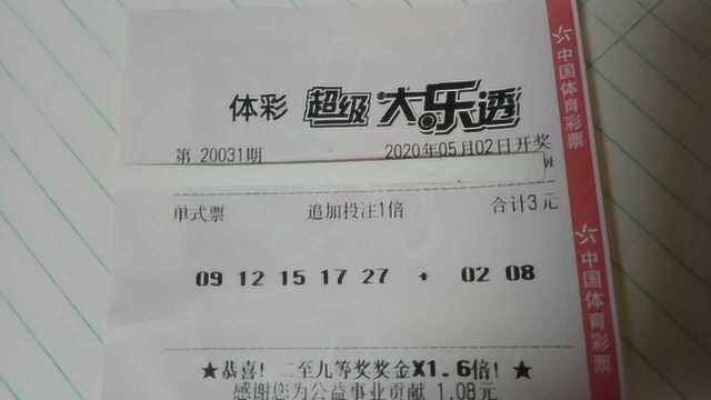 体彩大乐透第20031期,随机机选追加一注,篮球28前区9尾27