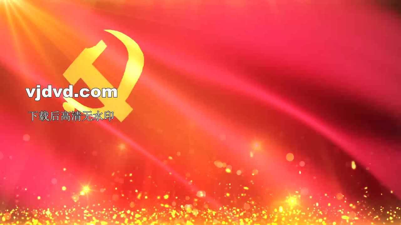 党旗七一建党党旗飘锤子镰刀中国党旗旗帜视频_腾讯视频