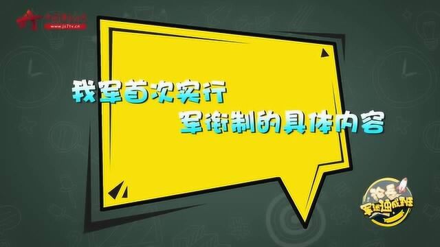 论兵ⷥ†›迷速成班:有关我军军衔的知识,你知道多少?