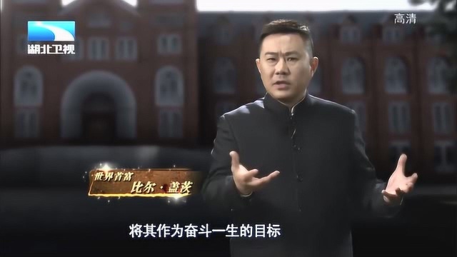 一份退学申请表惊呆哈佛大学老师,他就是“世界首富”比尔盖茨