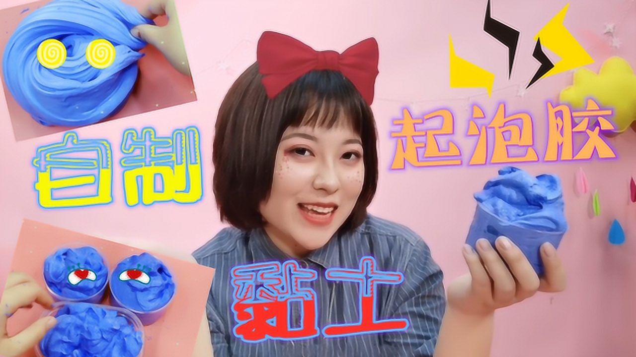 不用胶水和白胶，黏土就能做起泡胶！没想到成品这么惊艳，无硼砂_高清